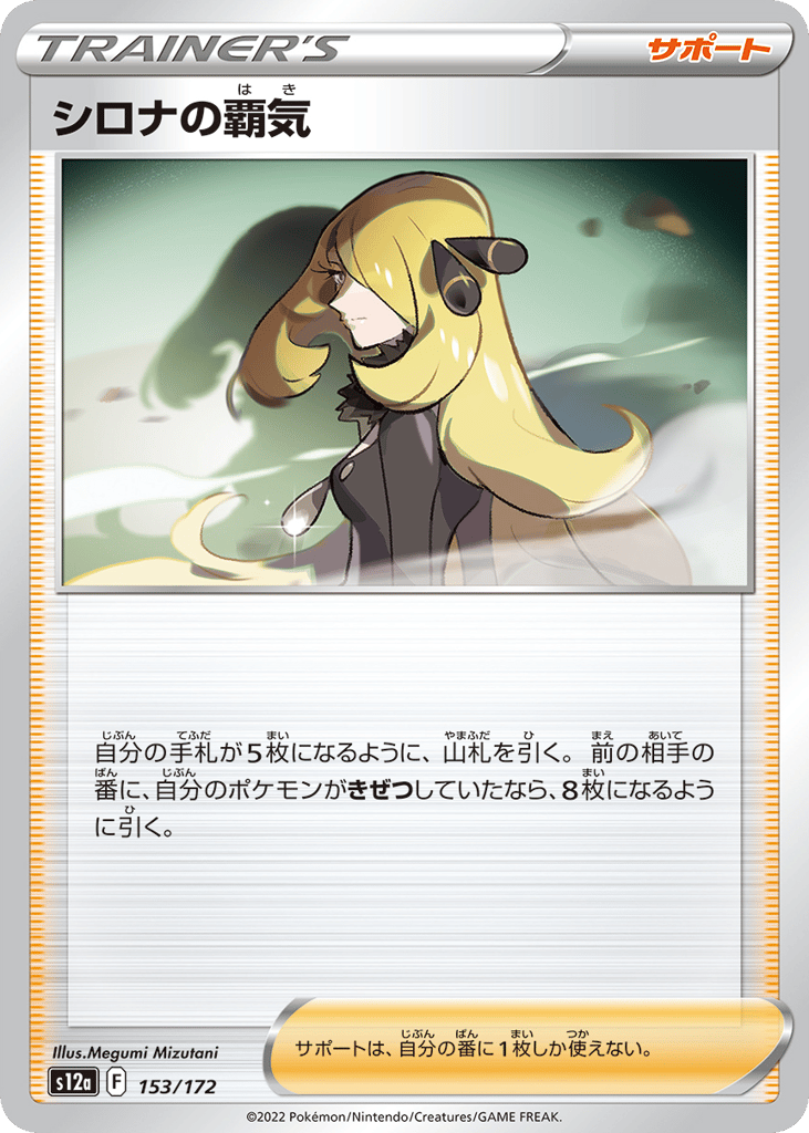 シロナの覇気 card front