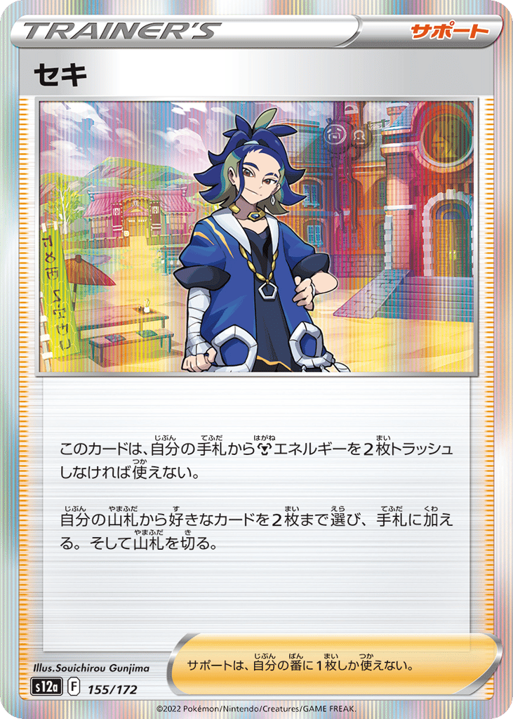 セキ card front
