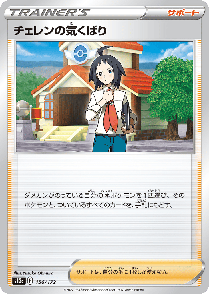 チェレンの気くばり card front