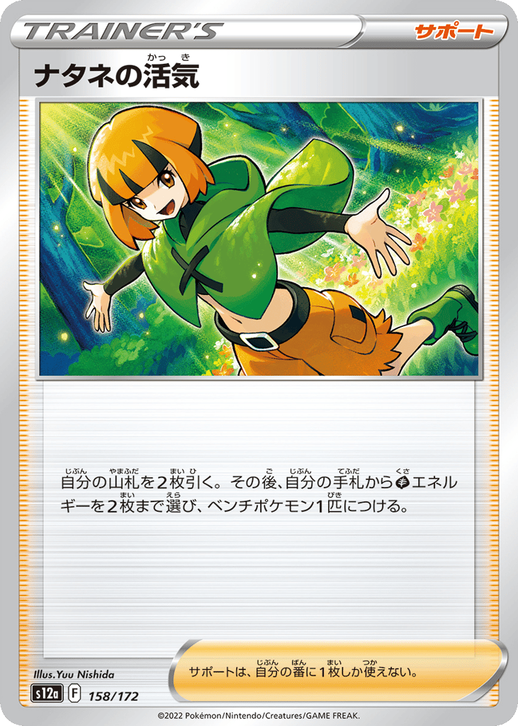 ナタネの活気 card front