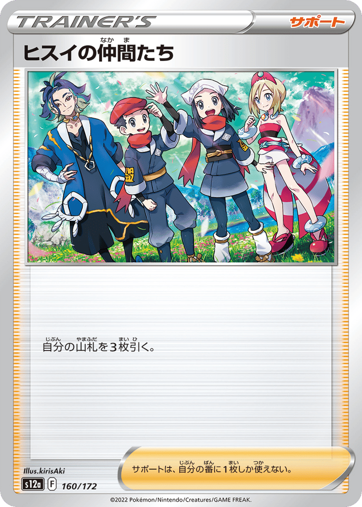 ヒスイの仲間たち card front
