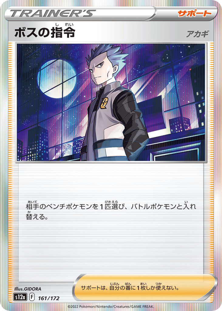 ボスの指令（アカギ） card front
