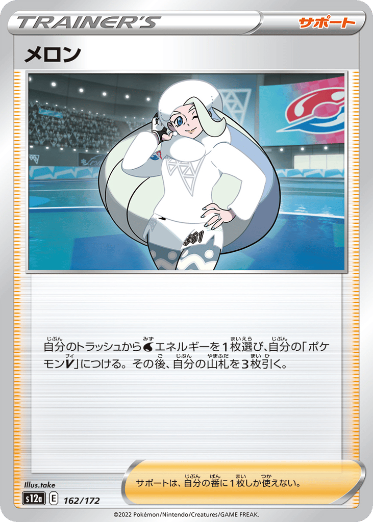 メロン card front