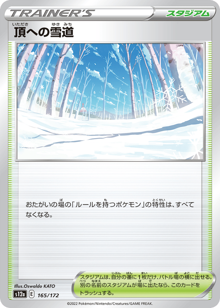 頂への雪道 card front