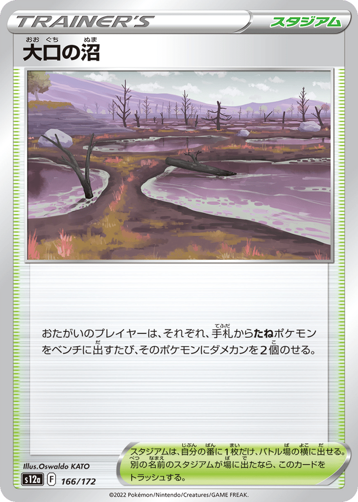大口の沼 card front