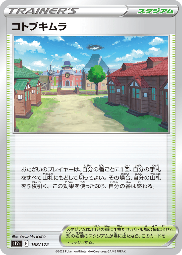 コトブキムラ card front