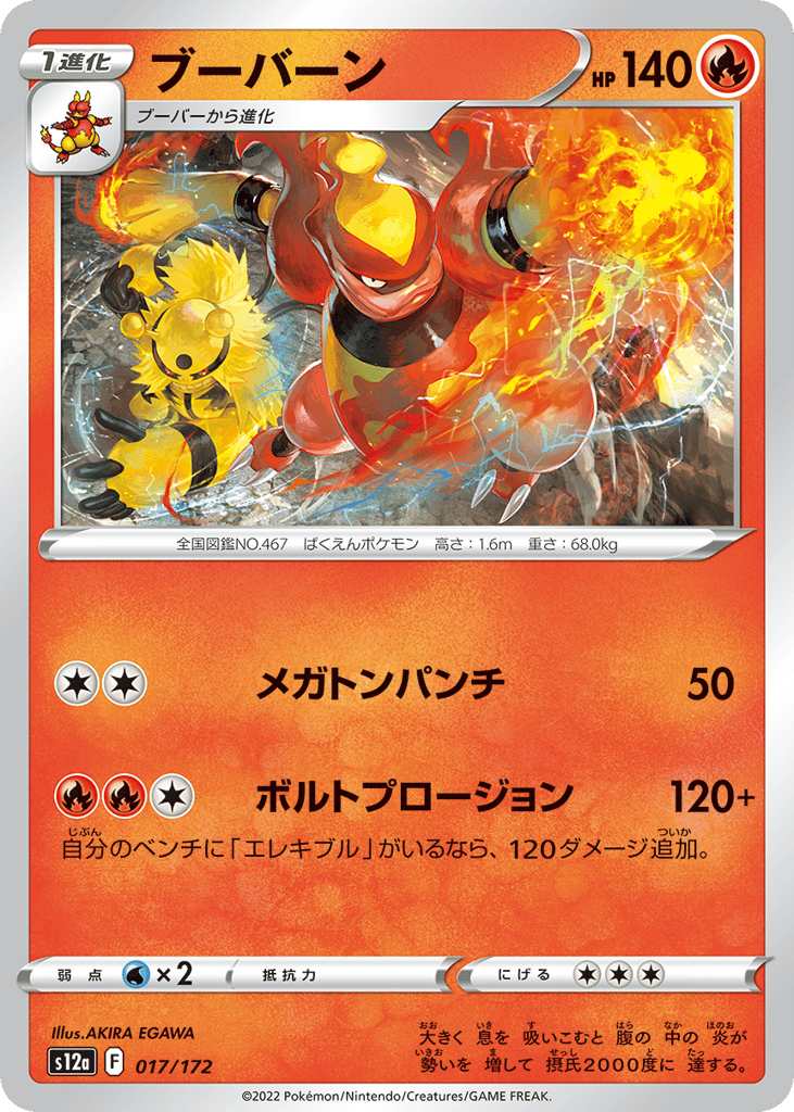 ブーバーン card front