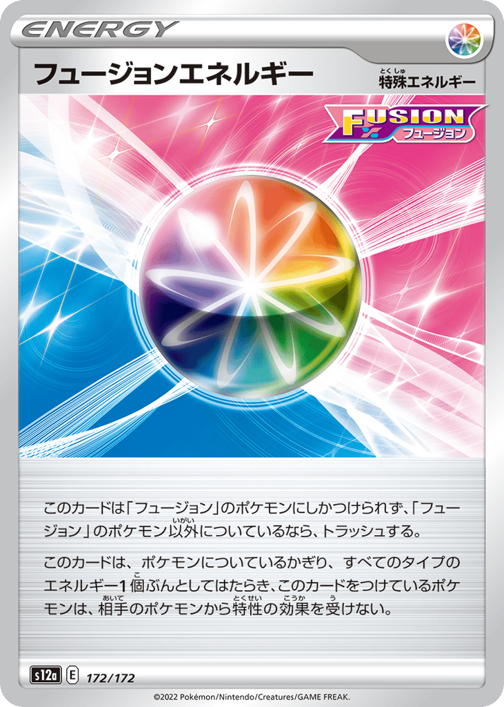 フュージョンエネルギー card front