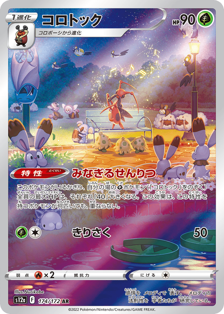 コロトック card front