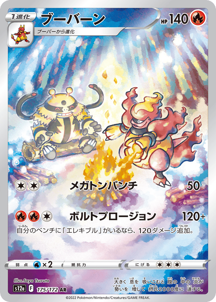 ブーバーン card front