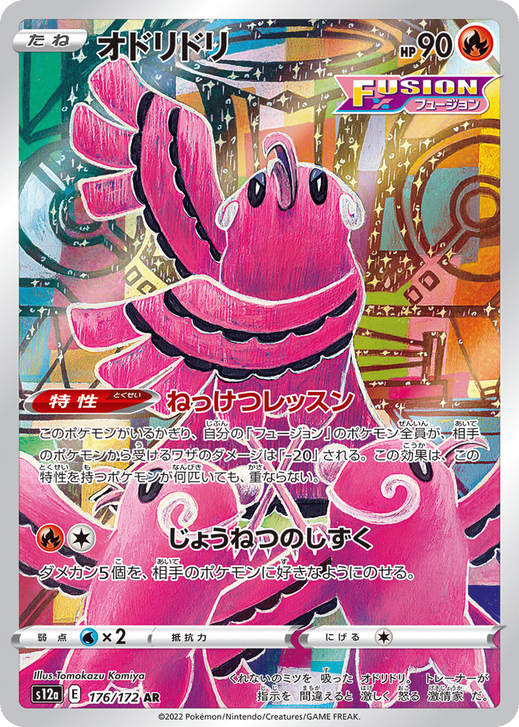 オドリドリ card front