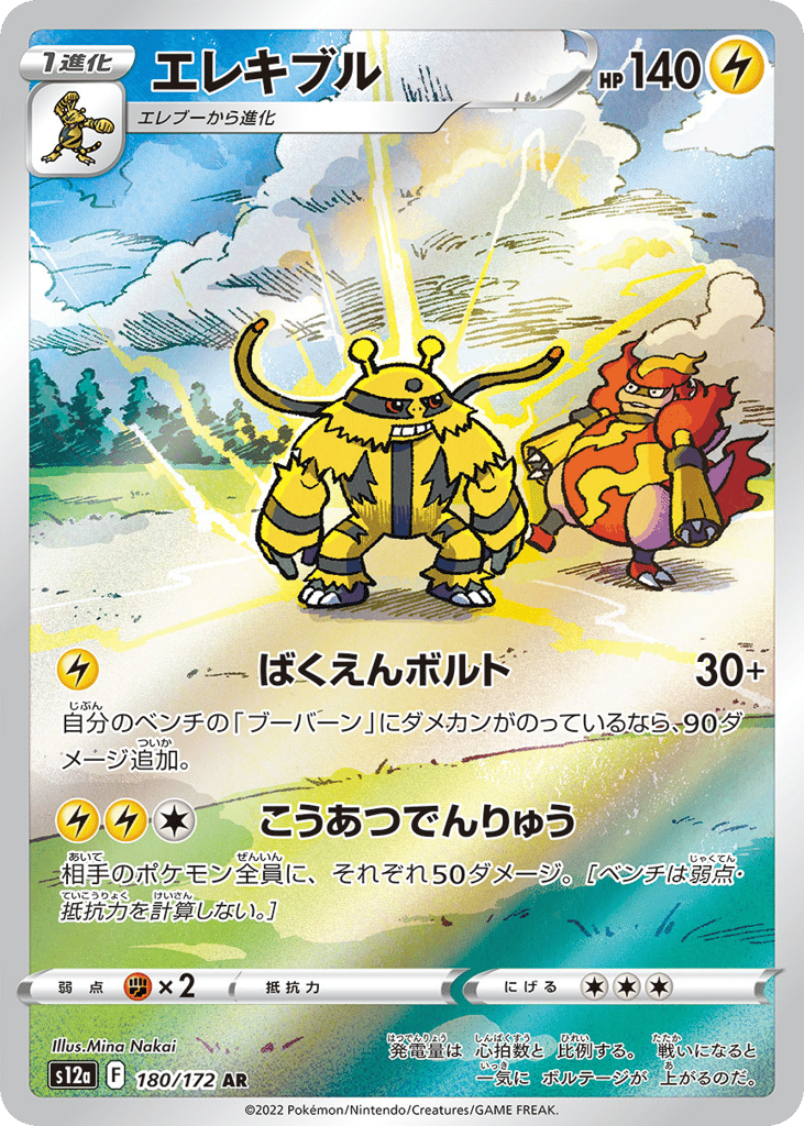 エレキブル card front