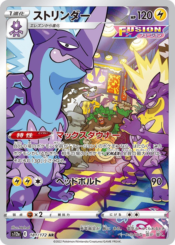 ストリンダー card front