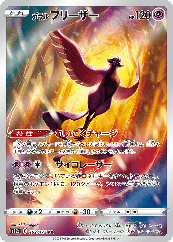 ガラル フリーザー card front