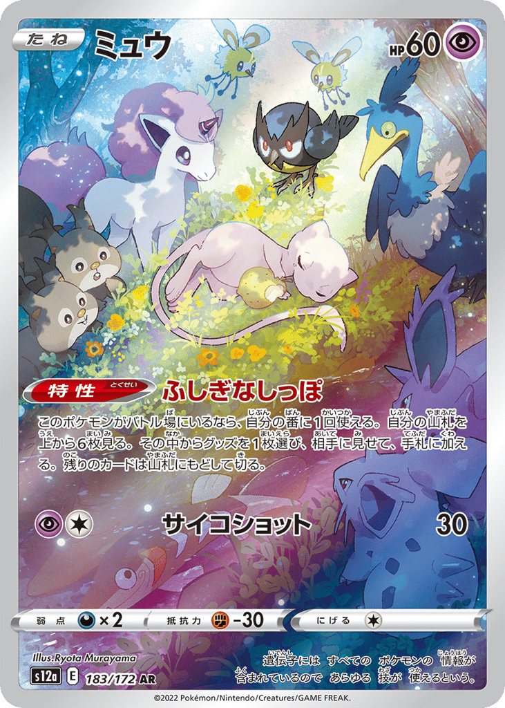 ミュウ card front