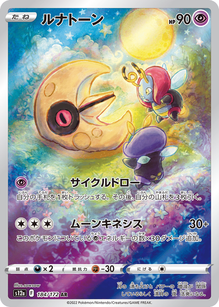 ルナトーン card front