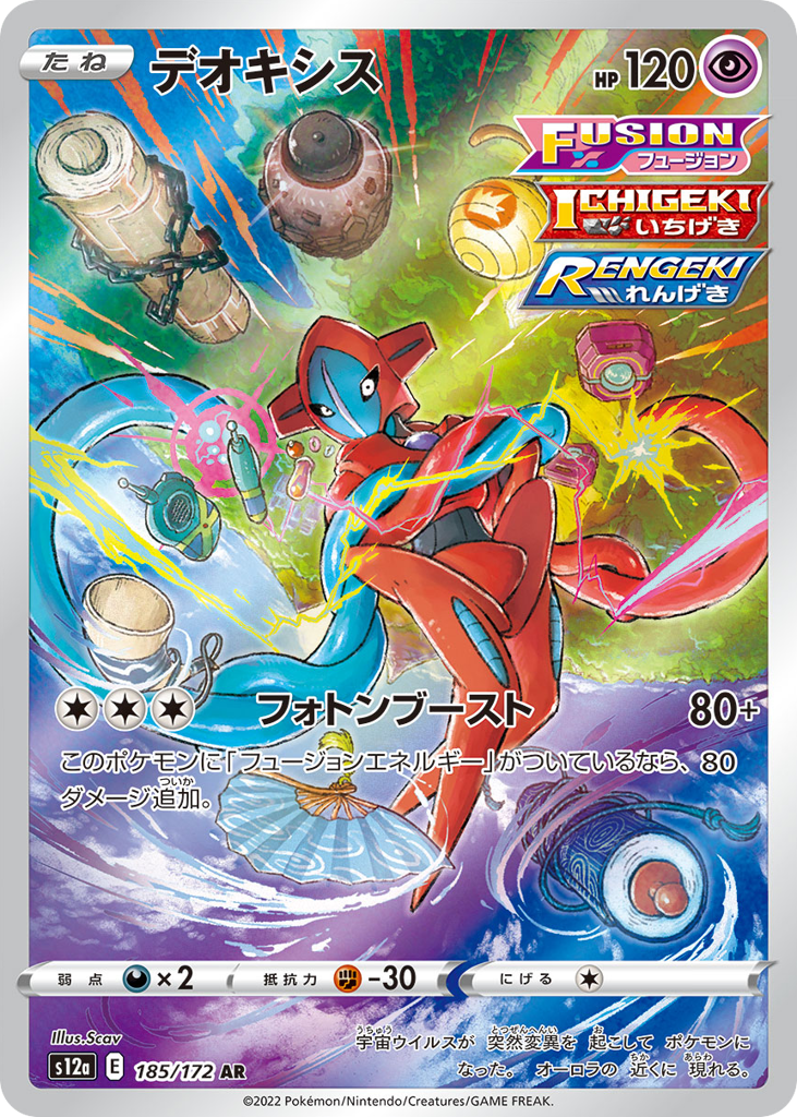 デオキシス card front