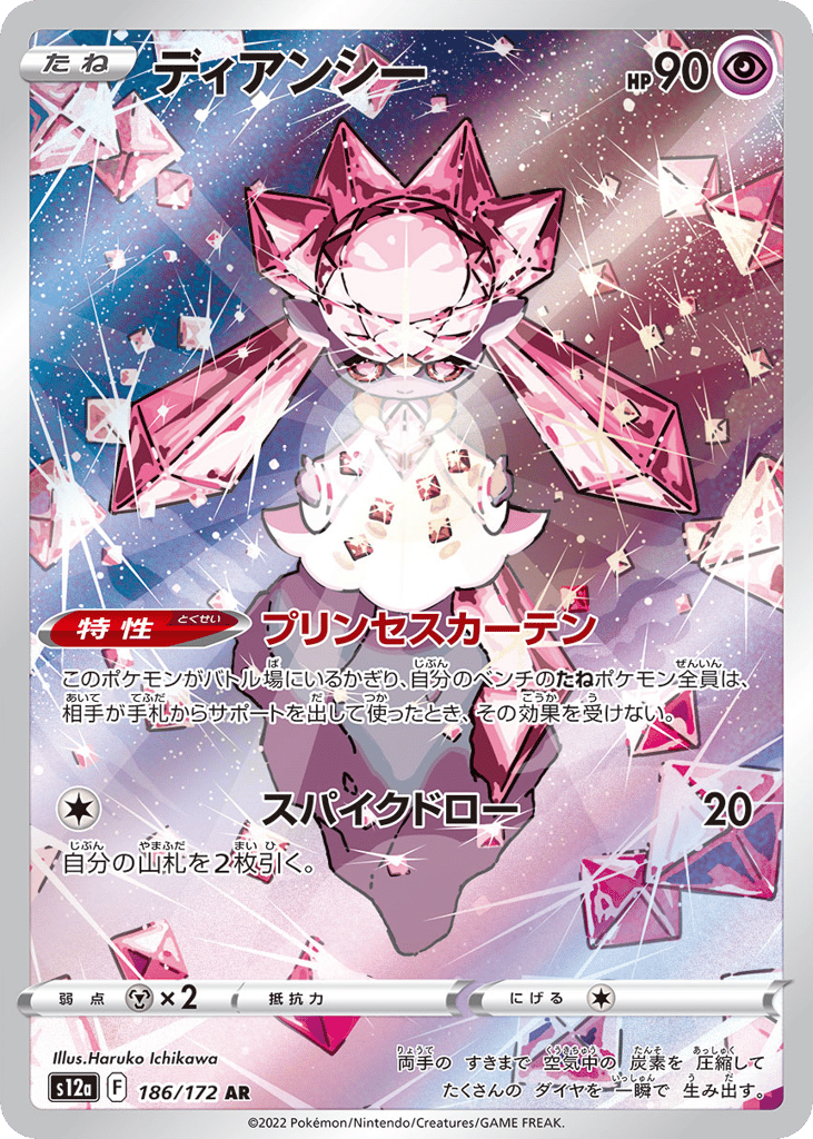 ディアンシー card front