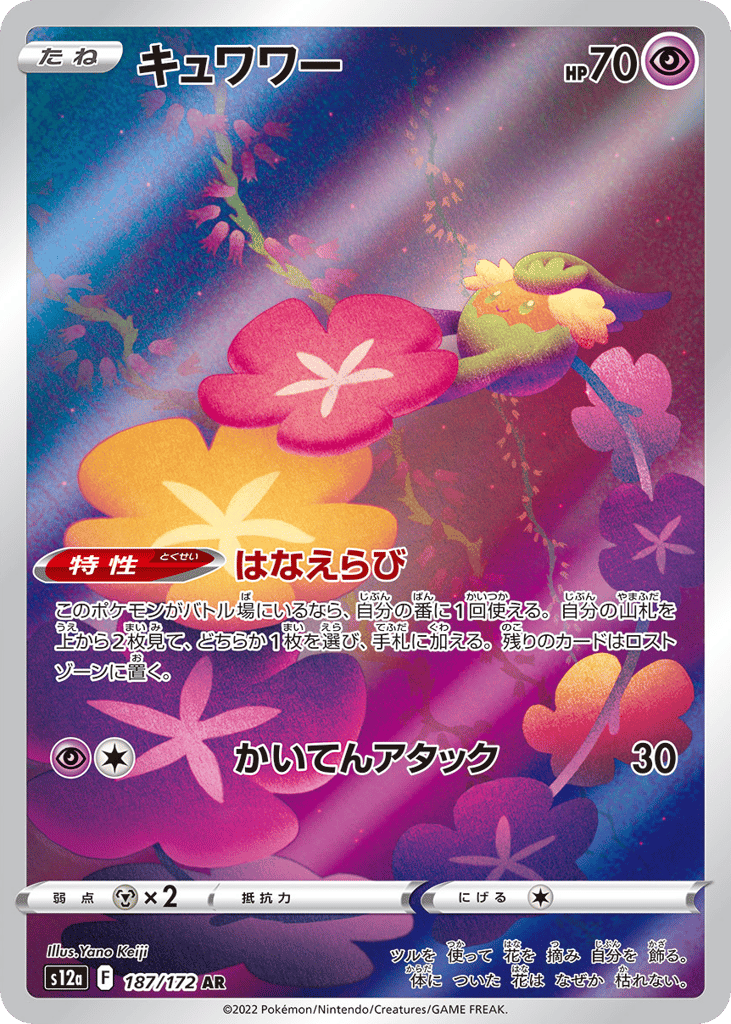 キュワワー card front