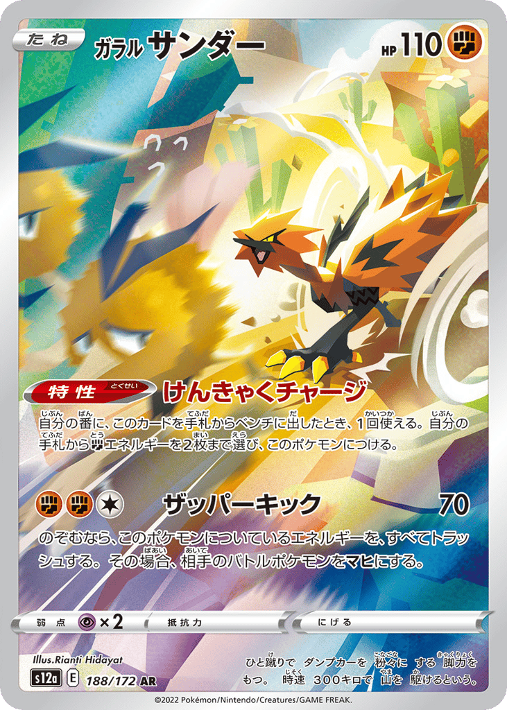 ガラル サンダー card front