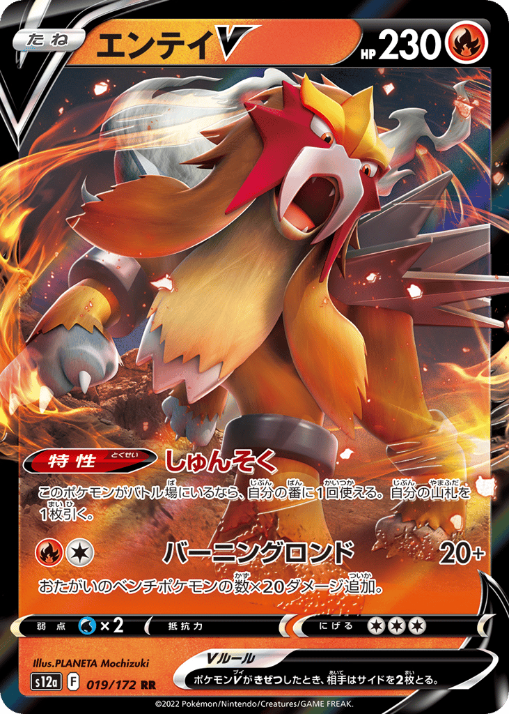 エンテイV card front