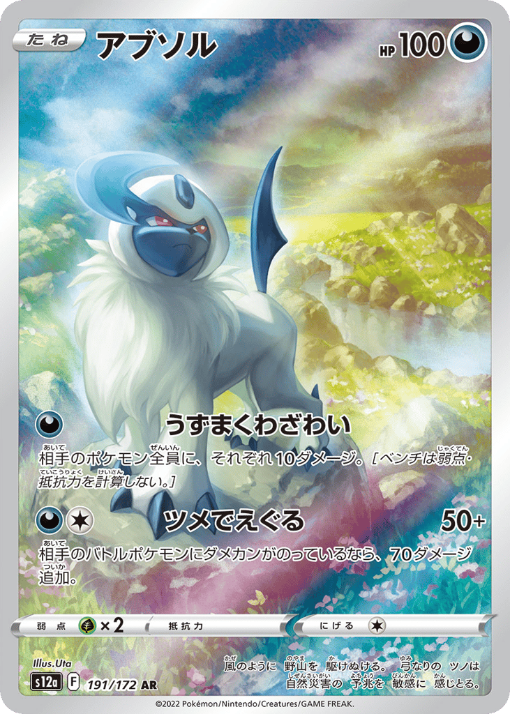 アブソル card front