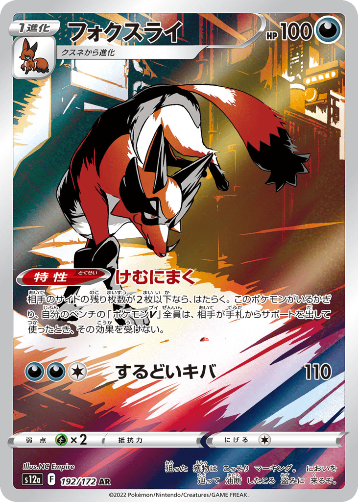 フォクスライ card front