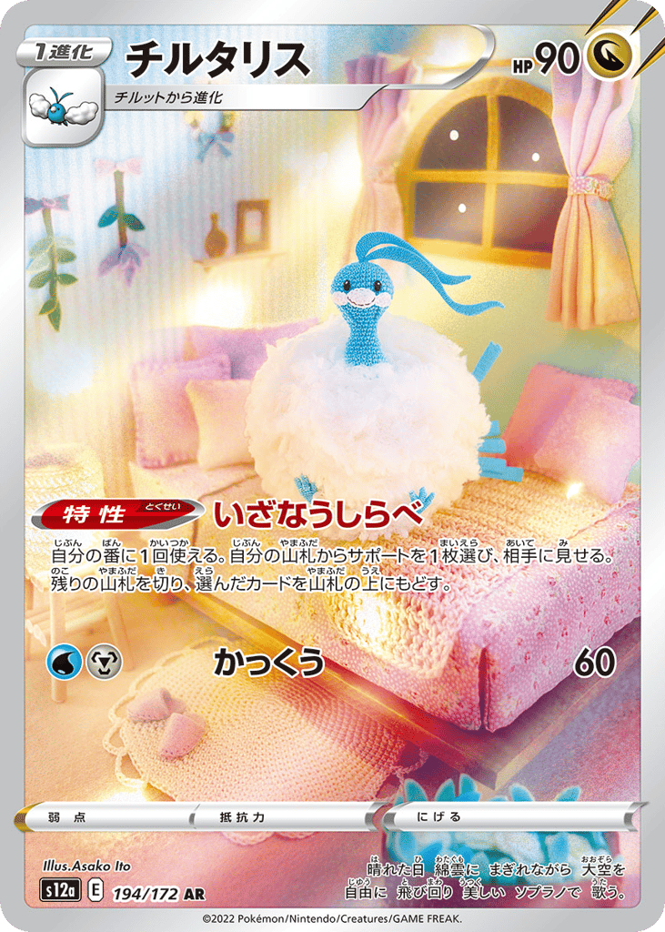 チルタリス card front