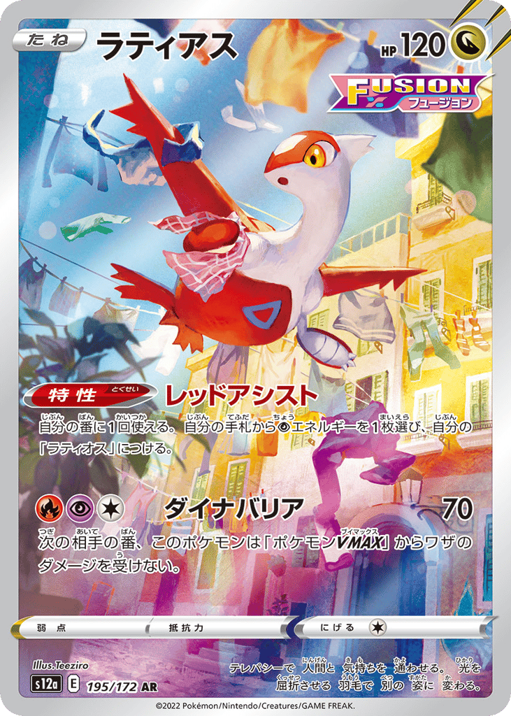 ラティアス card front