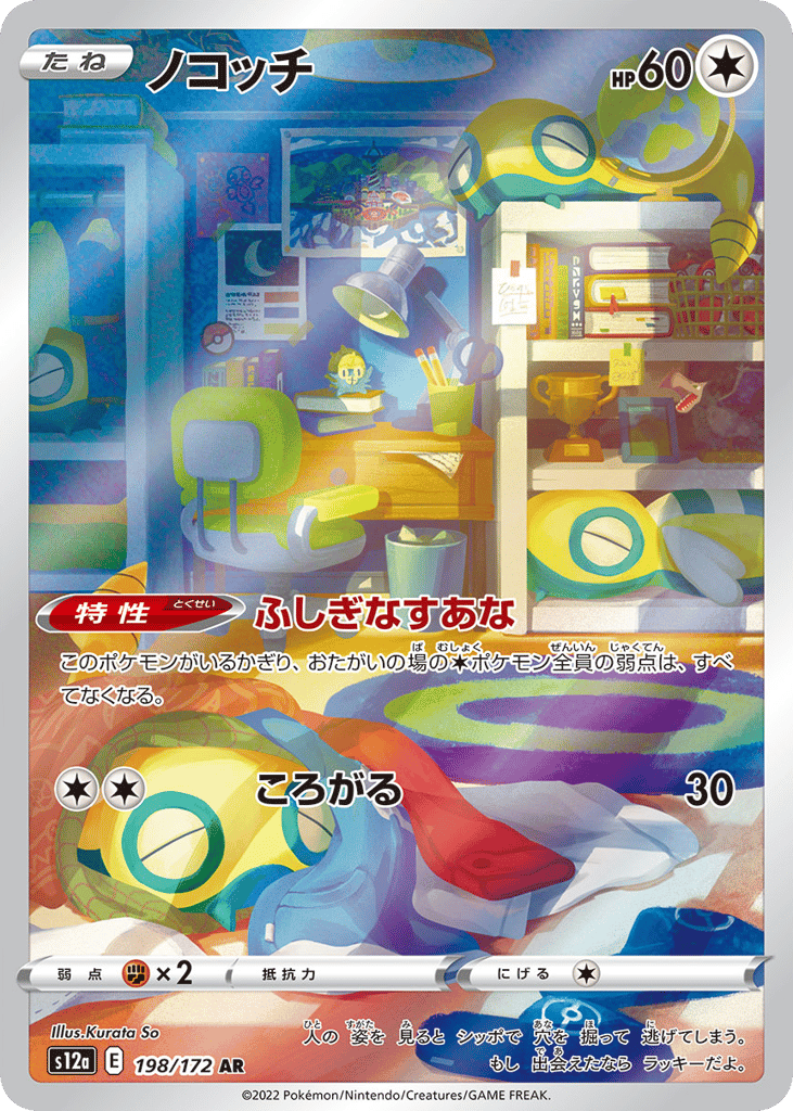 ノコッチ card front