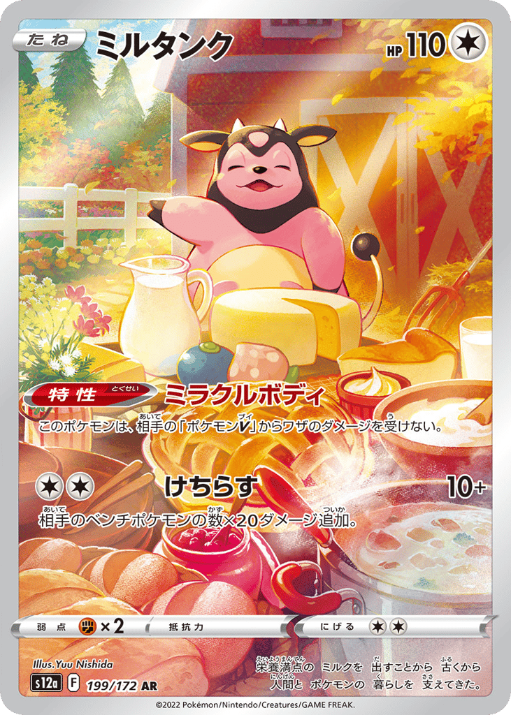 ミルタンク card front