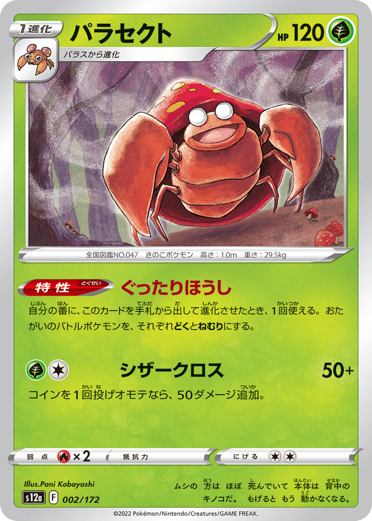 パラセクト card front