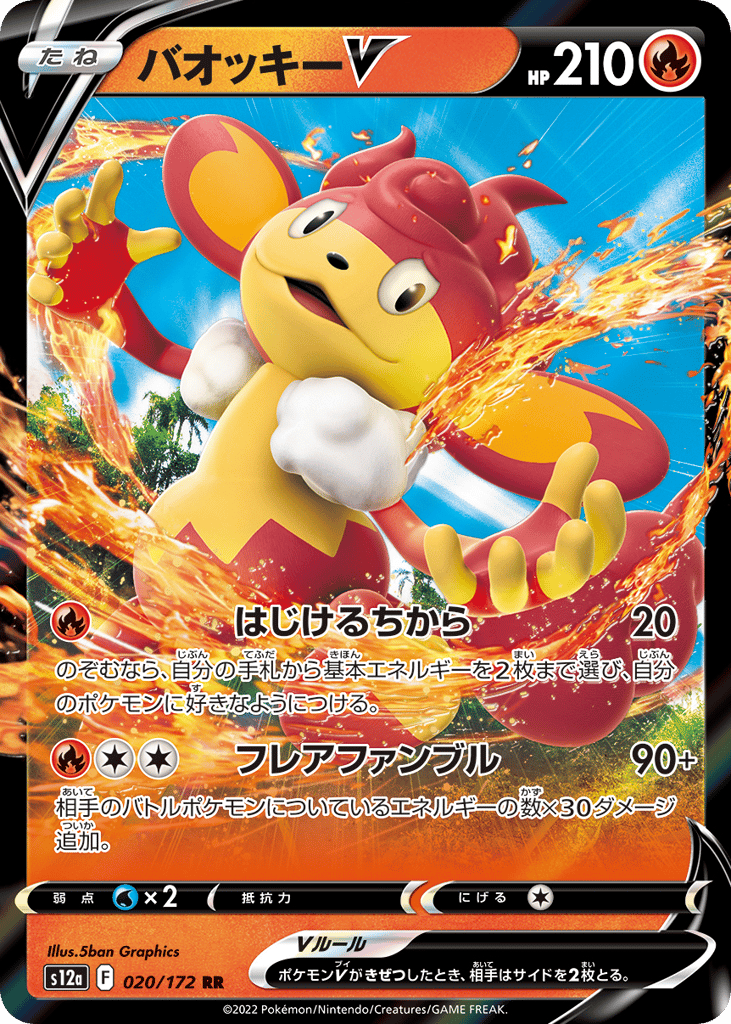 バオッキーV card front