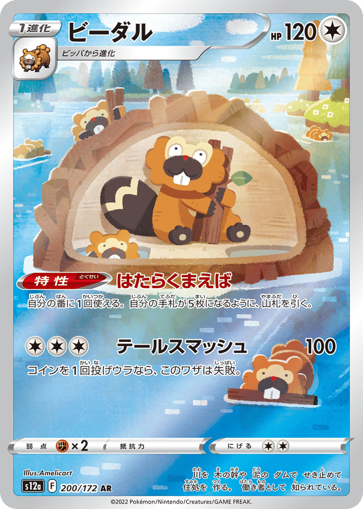 ビーダル card front