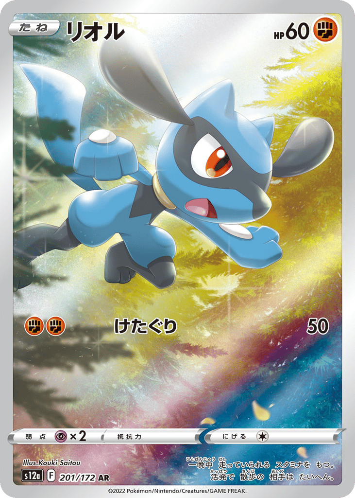 リオル card front