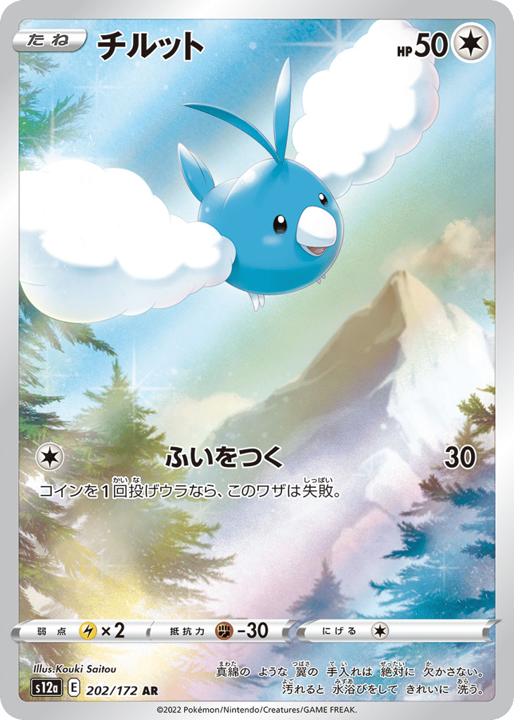 チルット card front
