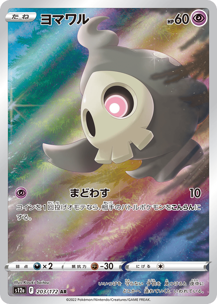 ヨマワル card front