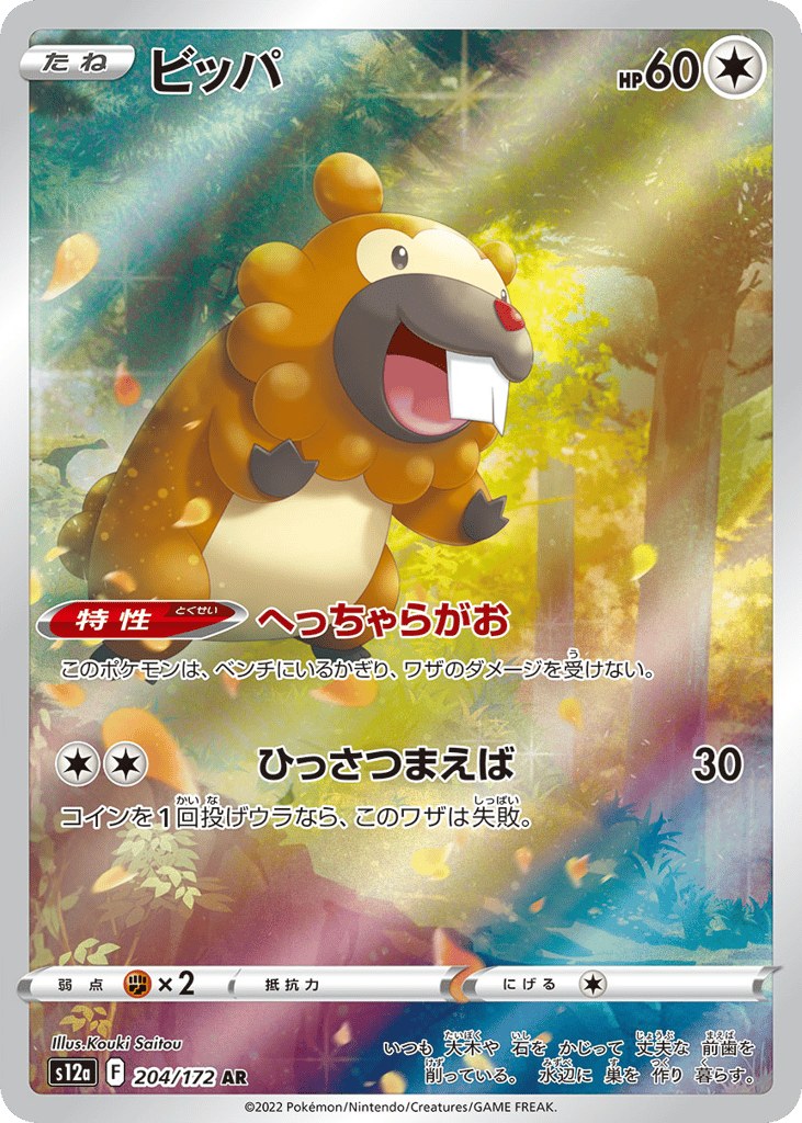 ビッパ card front