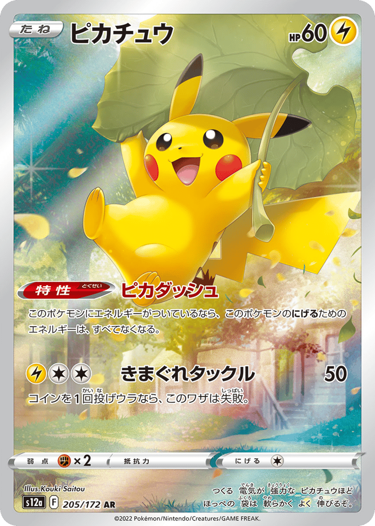 ピカチュウ card front