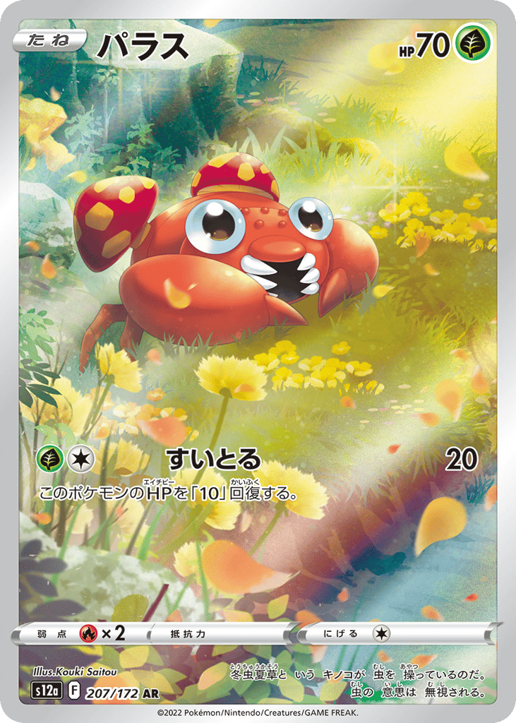 パラス card front