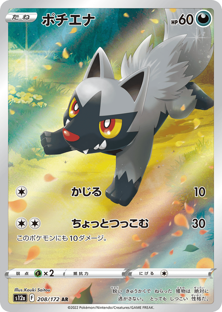 ポチエナ card front