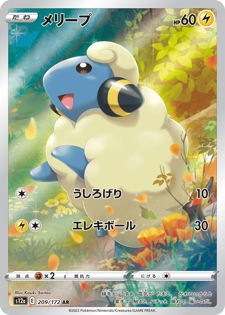 メリープ card front
