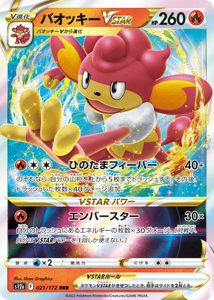 バオッキーVSTAR card front