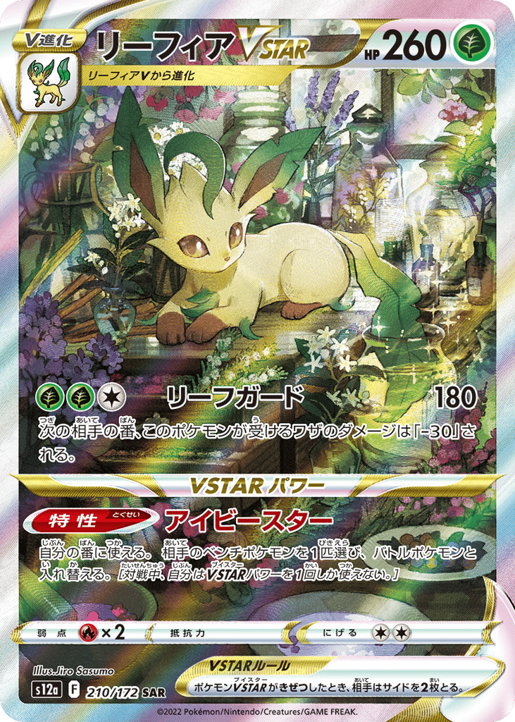 リーフィアVSTAR card front