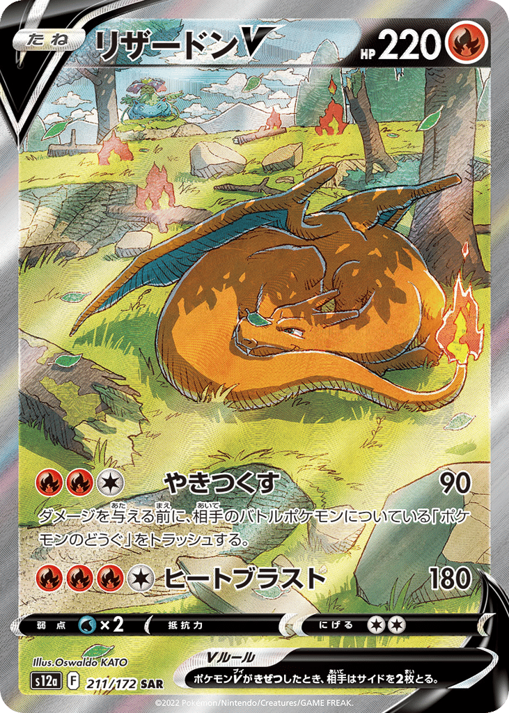 リザードンV card front