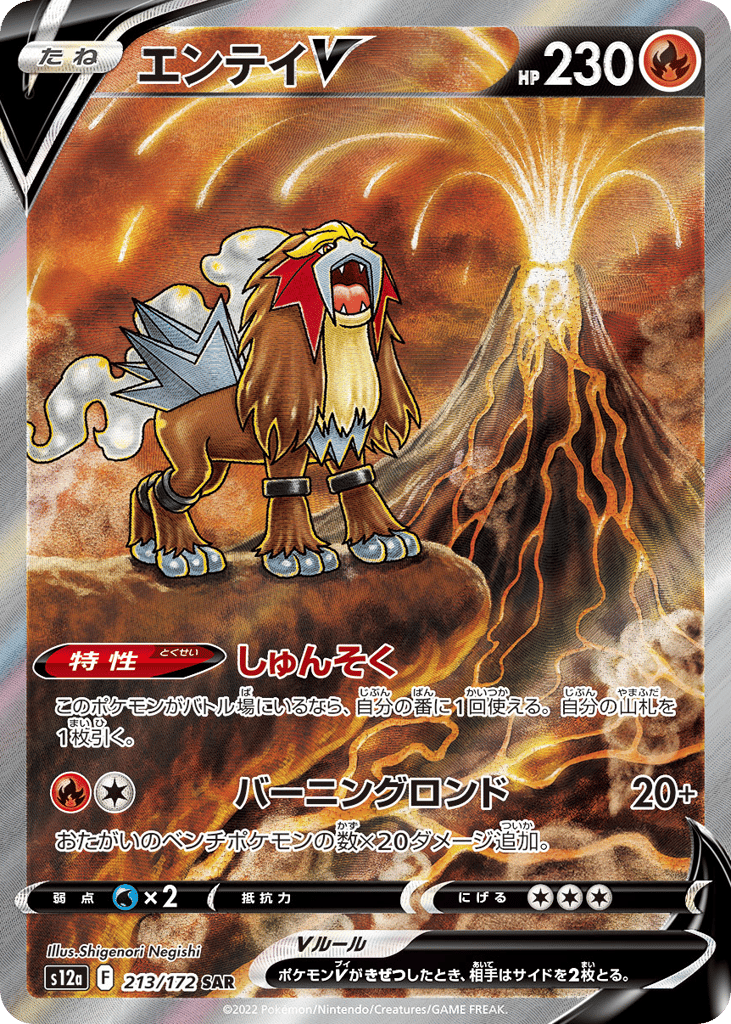 エンテイV card front