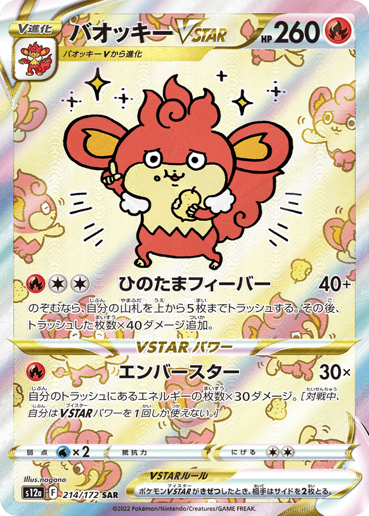 バオッキーVSTAR card front