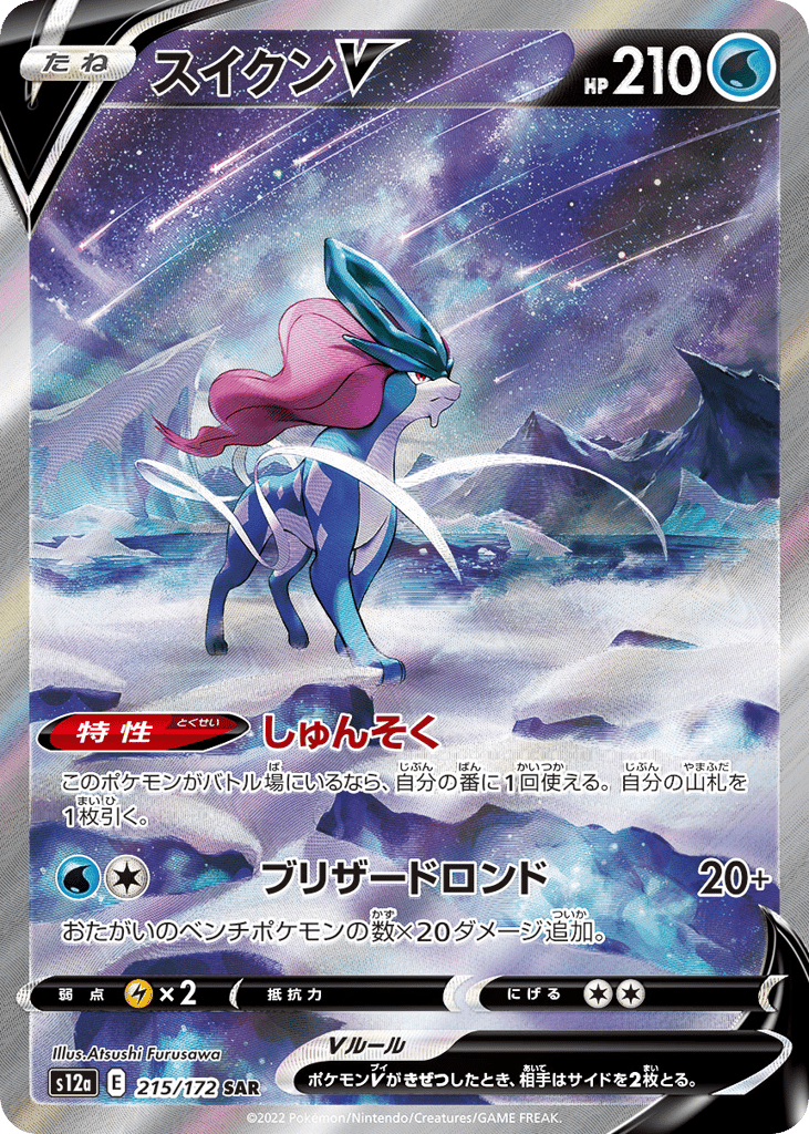 スイクンV card front