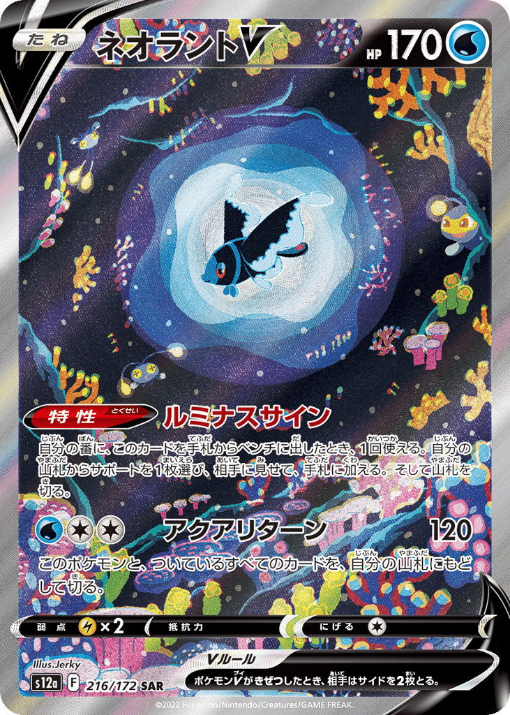 ネオラントV card front
