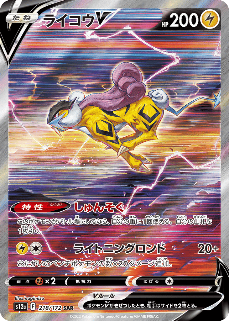 ライコウV card front